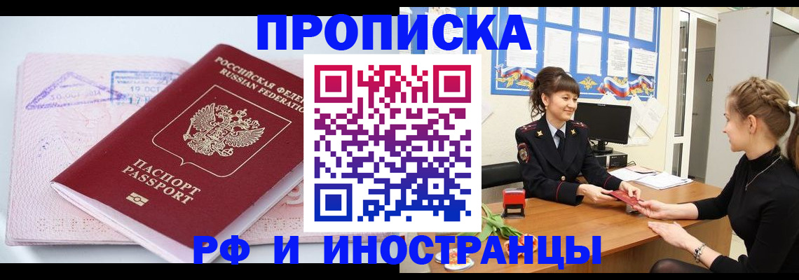 прописка иностранных граждан в Лодейном Поле